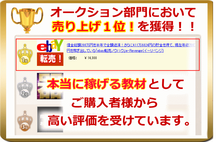 ebay転売ノウハウ 評判